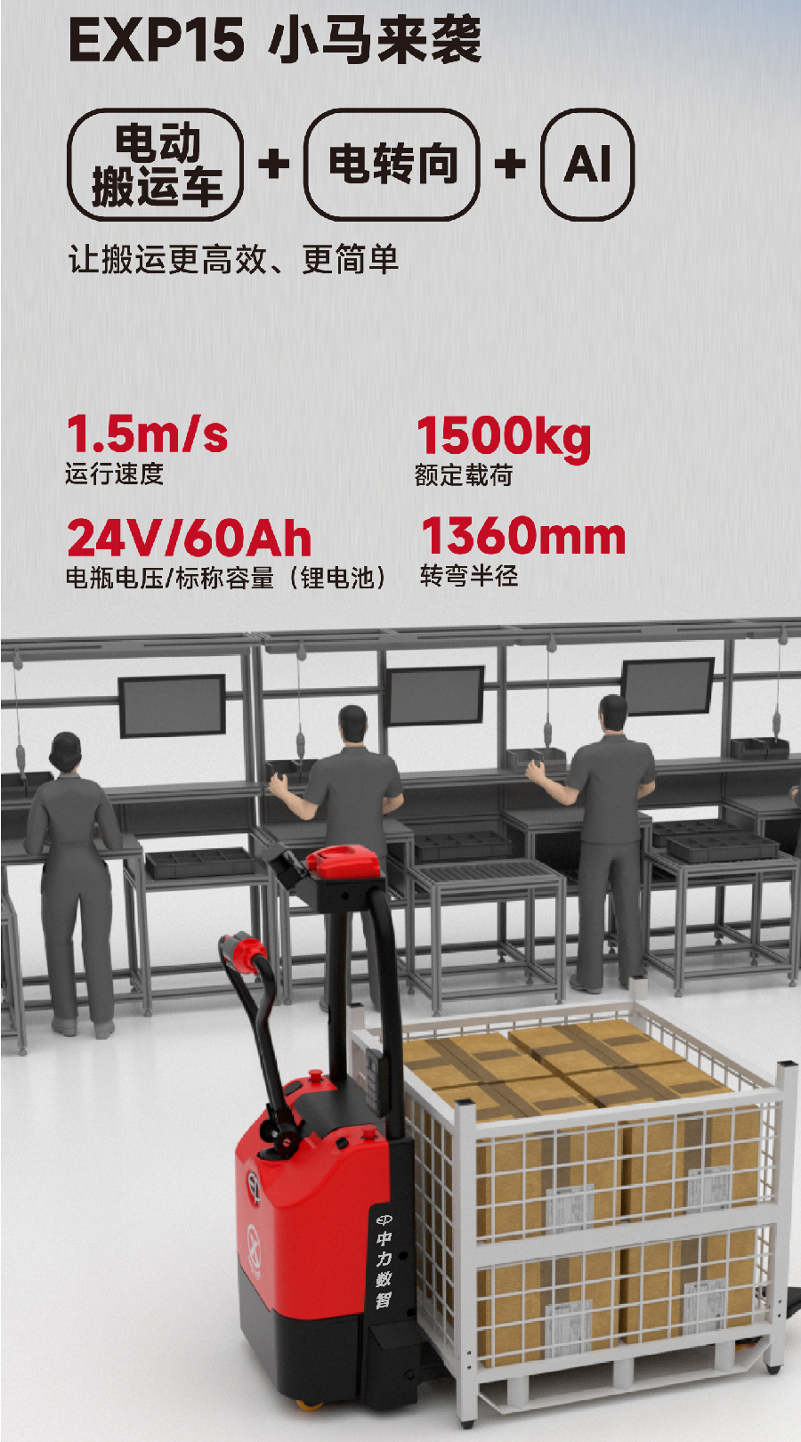 EXP15極簡自動(dòng)搬運(yùn)車